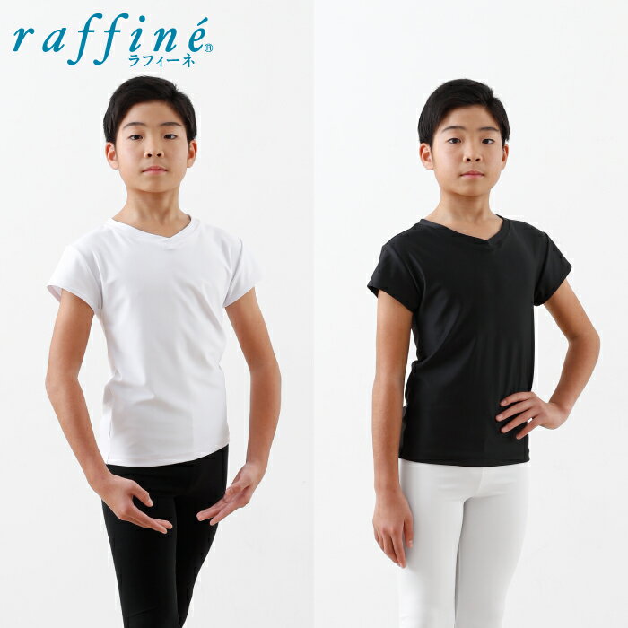 raffine ラフィーネ / NAWA バレエウェア 日本製 送料無料 ボーイズTシャツ 男児 子供 バレエ ダンス 1..