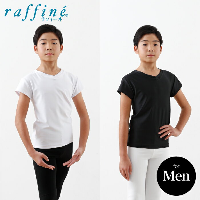 raffine ラフィーネ / NAWA バレエウェア 日本製 送料無料 ボーイズTシャツ MEN'Sサイズ 男性 バレエ ダンス メンズS/メンズM/メンズL ブラック/ホワイト