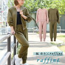 【元宝塚歌劇団・楓ゆきさんコラボ】 raffine ラフィーネ/NAWA バレエウェア 日本製 送料無料 【レスコ】 ジャケット&パンツセットバレエ ダンス ス...