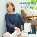 【元宝塚歌劇団・楓ゆきさんコラボ】 raffine ラフィーネ/NAWA バレエウェア 日本製 送料無料 ドルマンカバーアップ バレエ ダンス スタジオ レッスン お稽古 子供 大人 ジュニア レディース 行き帰り フィットネス バイカラー 宝塚 楓ゆき 23AW
