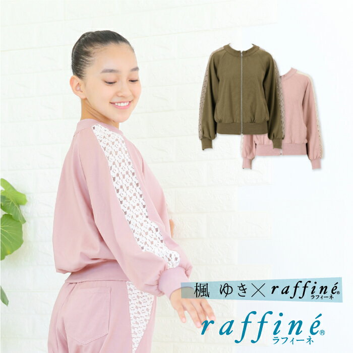 【元宝塚歌劇団・楓ゆきさんコラボ】 raffine ラフィーネ/NAWA バレエウェア 日本製 送料無料 【レスコ】 レースジャケット バレエ ダンス スタジオ...