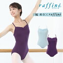 【元宝塚歌劇団・楓ゆきさんコラボ】 raffine ラフィーネ/NAWA バレエウェア 日本製 送料無料 タックデザインレオタード バレエ ダンス スタジオ レッスン お稽古 子供 大人 ジュニア レディース クール レオタード 宝塚 楓ゆき