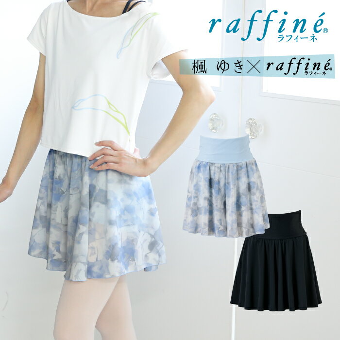 【元宝塚歌劇団・楓ゆきさんコラボ】 raffine ラフィーネ/NAWA バレエウェア 日本製 送料無料 ロールダウンフレアパンツ キュロット ショートパンツ バレエ フィットネス ヨガ ピラティス エクササイズ ジム ダンスウェア レッスン お稽古 大人 ジュニア レディース
