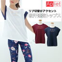 Apliet アプリエット / NAWA レディース フィットネスウェア 日本製 送料無料 リブ切替トップス エンジ ネイビー ホワイトネイビー M L カールイ・ドライ グラフィックプリント アプリエットプラス Apliet plus おしゃれ