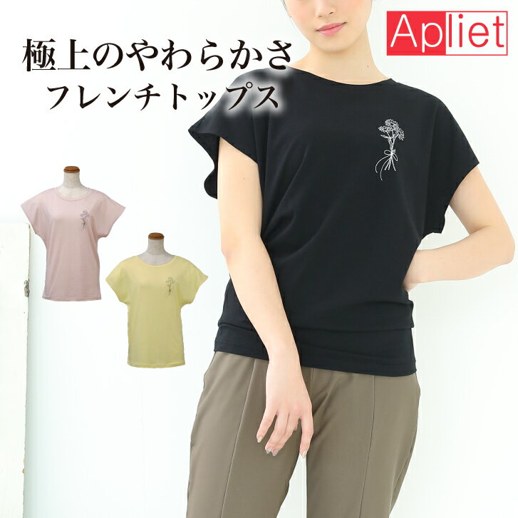 Apliet アプリエット / NAWA レディース フィットネスウェア 日本制 送料無料 フレンチトップス ブラック スモークピンク イエロー M L 綿モダール天竺 ロゴプリント 大好評のフレンチトップスが新柄にて登場！ おしゃれ