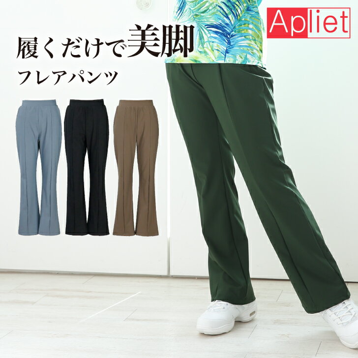 Apliet アプリエット / NAWA レディース フィットネスウェア 日本製 送料無料 フレアパ