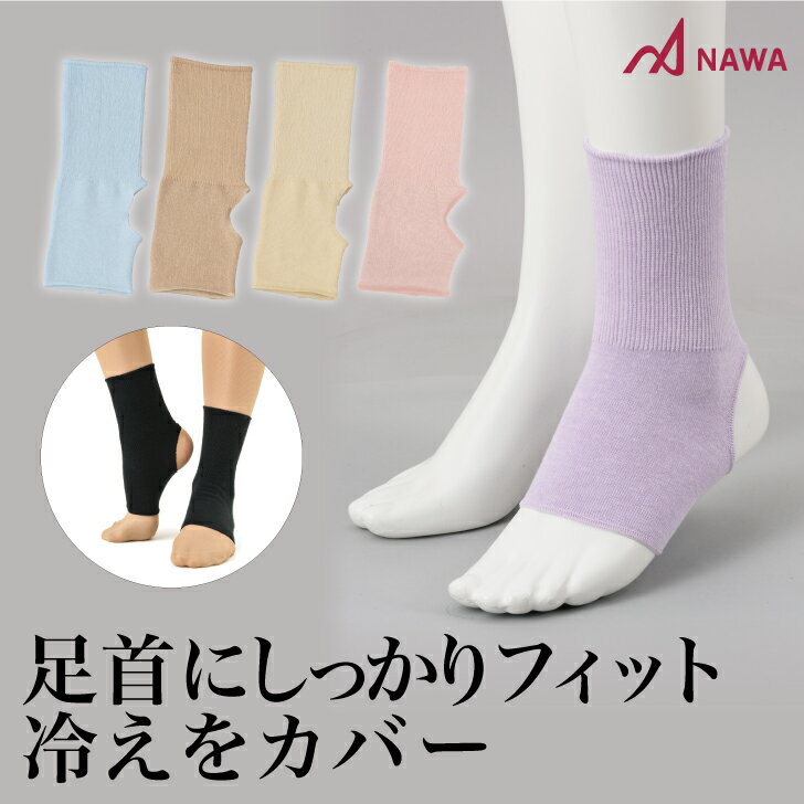 NAWA ナワ レディース アンクルウォーマー 日本製 バレエ ダンス 足首フィット 抗菌防臭糸使用 フリー(約20cm) ブラ…