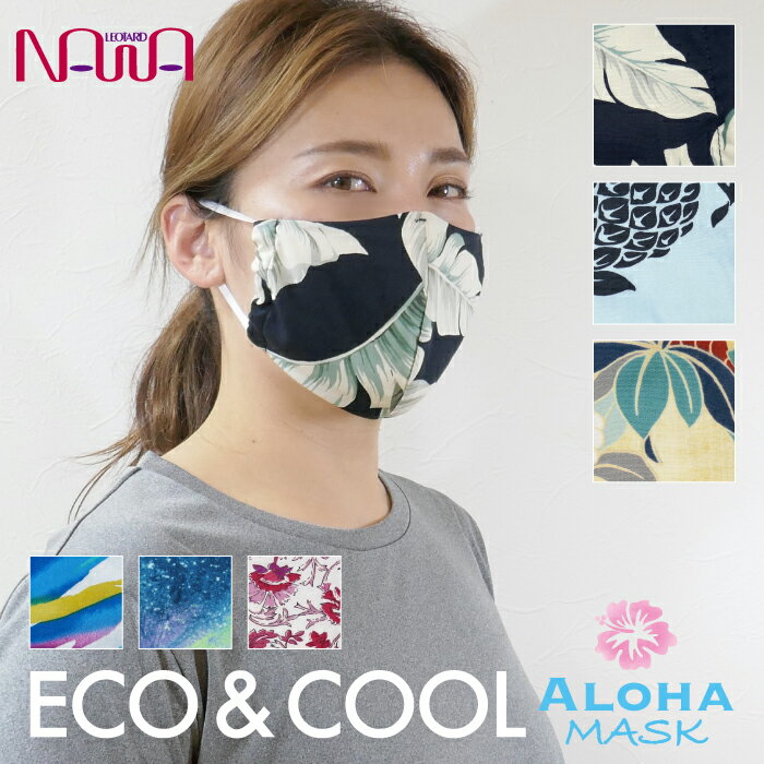 NAWA 日本製 布マスク 