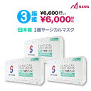 ショウワ製 3層サージカルマスク(日本製)3箱セット 送料無料 1箱30枚入り 総枚数90枚 ホワイト 不織布 NAWAオリジナル (通常価格 ￥6,600税込）