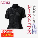 【50%OFF楽天 Fashion THE SALE 限定】NAWA レディース フィットネスウェア 日本製 送料無料 レース半袖トップスブラック M L エガ...