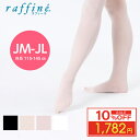 【10%OFF楽天 Fashion THE SALE 限定】raffine (ラフィーネ) NAWA 日本製 バレエ タイツ 子ども バトントワリング バトンタ...