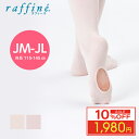 【10%OFF楽天 Fashion THE SALE 限定】raffine (ラフィーネ) NAWA 日本製 バレエ タイツ 穴あき 子ども ロイヤルピンク ピ...