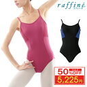 【50%OFF楽天 Fashion THE SALE 限定】raffine ラフィーネ / NAWA レオタード 日本製 送料無料 スタイリッシュアドバンスレオ...