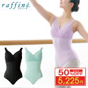 【50%OFF楽天 Fashion THE SALE 限定】raffine ラフィーネ / NAWA レオタード 日本製 送料無料 アフロディーテレオタード レ...