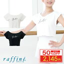 【50%OFF楽天 Fashion THE SALE 限定】raffine ラフィーネ/NAWA バレエウェア 日本製 送料無料 バレエトップス バレエ ダンス スタジオ レッスン お稽古 大人 バレエコア