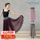【50%OFF楽天 Fashion THE SALE 限定】raffine ラフィーネ/NAWA バレエウェア 日本製 送料無料 チュールスカート付きハイウエス...