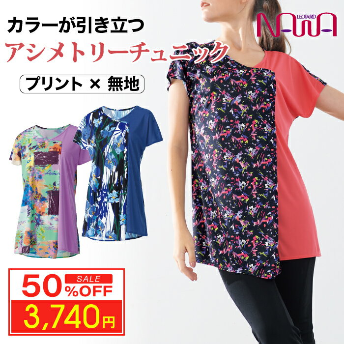 【12月 スーパーセール 半額 超目玉】 NAWA レディース フィットネスウェア 日本製 送料無料 FD.アシメ..