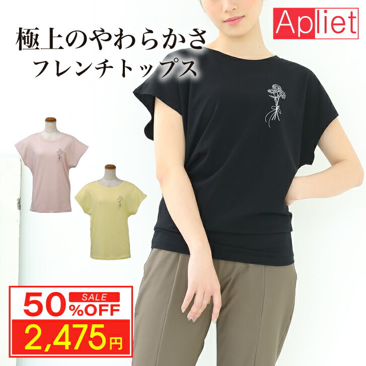 【12月 スーパーセール 半額 超目玉】 Apliet アプリエット / NAWA レディース フィットネスウェア 日本製 送料無料 フレンチトップス ブラック スモークピンク イエロー M L 綿モダール天竺 ロゴプリント 大好評のフレンチトップスが新柄にて登場！