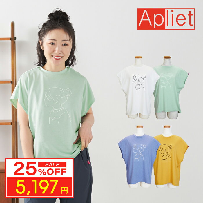 【12月 スーパーセール目玉商品 25%OFF】Apliet アプリエット / NAWA レディース フィットネスウェア 日本製 フレンチトップス スポーツウェア ジムウェア タウンウェア スポーツTシャツ 可愛い 韓国風 プリント 日本製 シンプル ダイエット