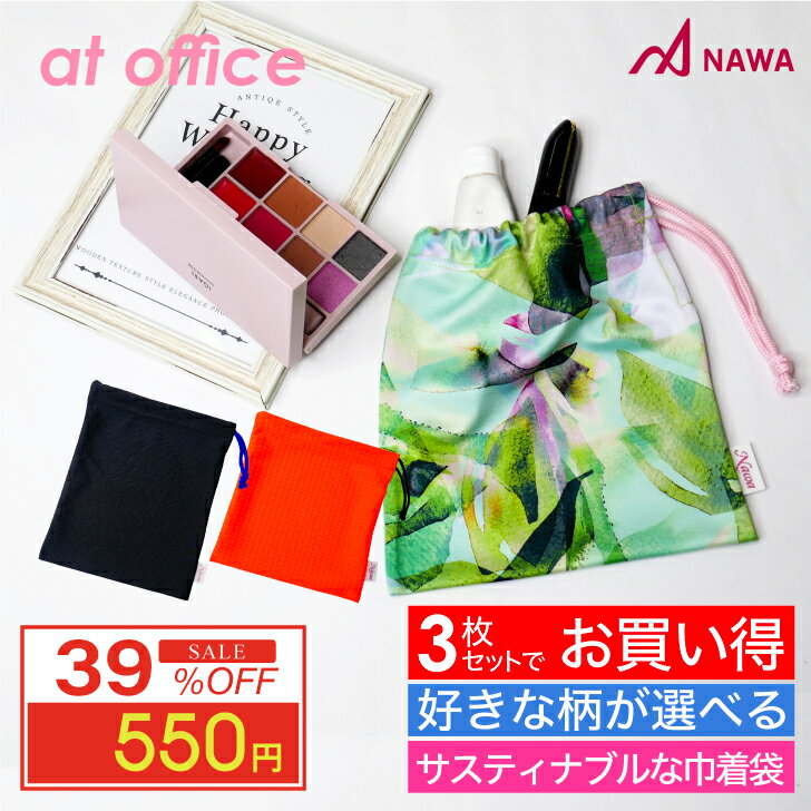 【 スーパーセール超目玉 38%OFF 】ナワ NAWA 日本製 巾着SS 3枚セット 黒 ネオンオレンジ 蛍光オレン..