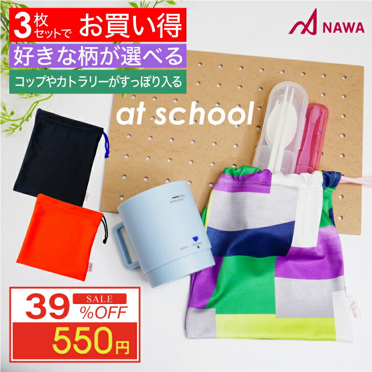 【 スーパーセール超目玉 38%OFF 】ナワ NAWA 日本製 巾着SS 3枚セット 黒 ネオンオレンジ 蛍光オレン..
