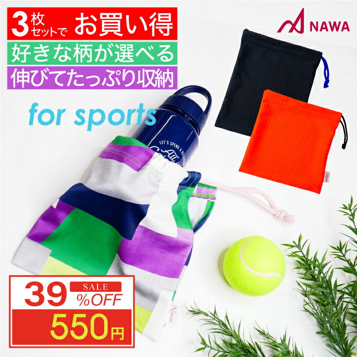 【 スーパーセール超目玉 38%OFF 】ナワ NAWA 日本製 巾着SS 3枚セット 黒 ネオンオレンジ 蛍光オレン..
