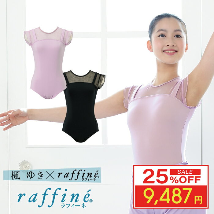 【 スーパーセール 超目玉 販売開始前 】 【元宝塚歌劇団・楓ゆきさんコラボ】 raffine ラフィーネ/NAW..