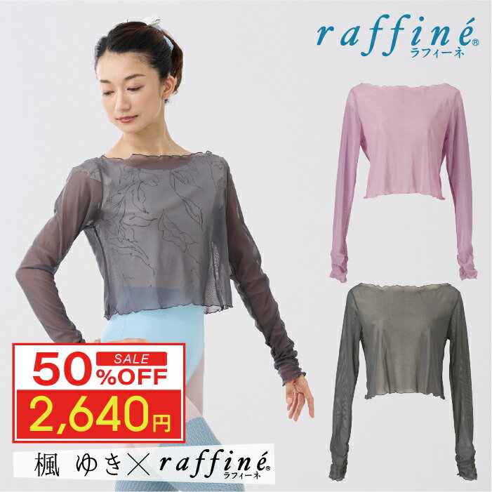 【 スーパーセール 超目玉 販売開始前 】 【元宝塚歌劇団・楓ゆきさんコラボ】 raffine ラフィーネ / N..