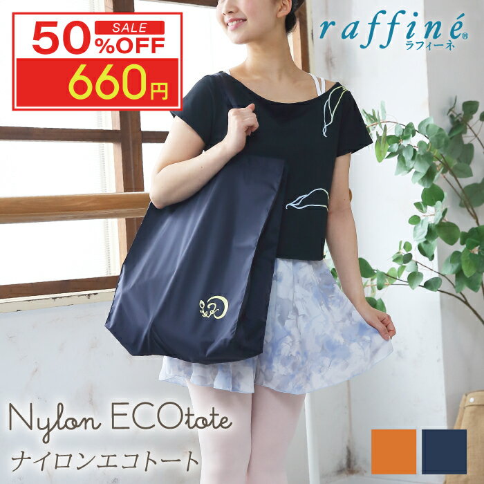 【 スーパーセール 超目玉 販売開始前 】 【元宝塚歌劇団・楓ゆきさんコラボ】 raffine ラフィーネ/NAW..