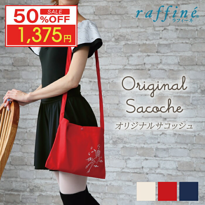 【 スーパーセール 超目玉 販売開始前 】 【元宝塚歌劇団・楓ゆきさんコラボ】 raffine ラフィーネ/NAW..