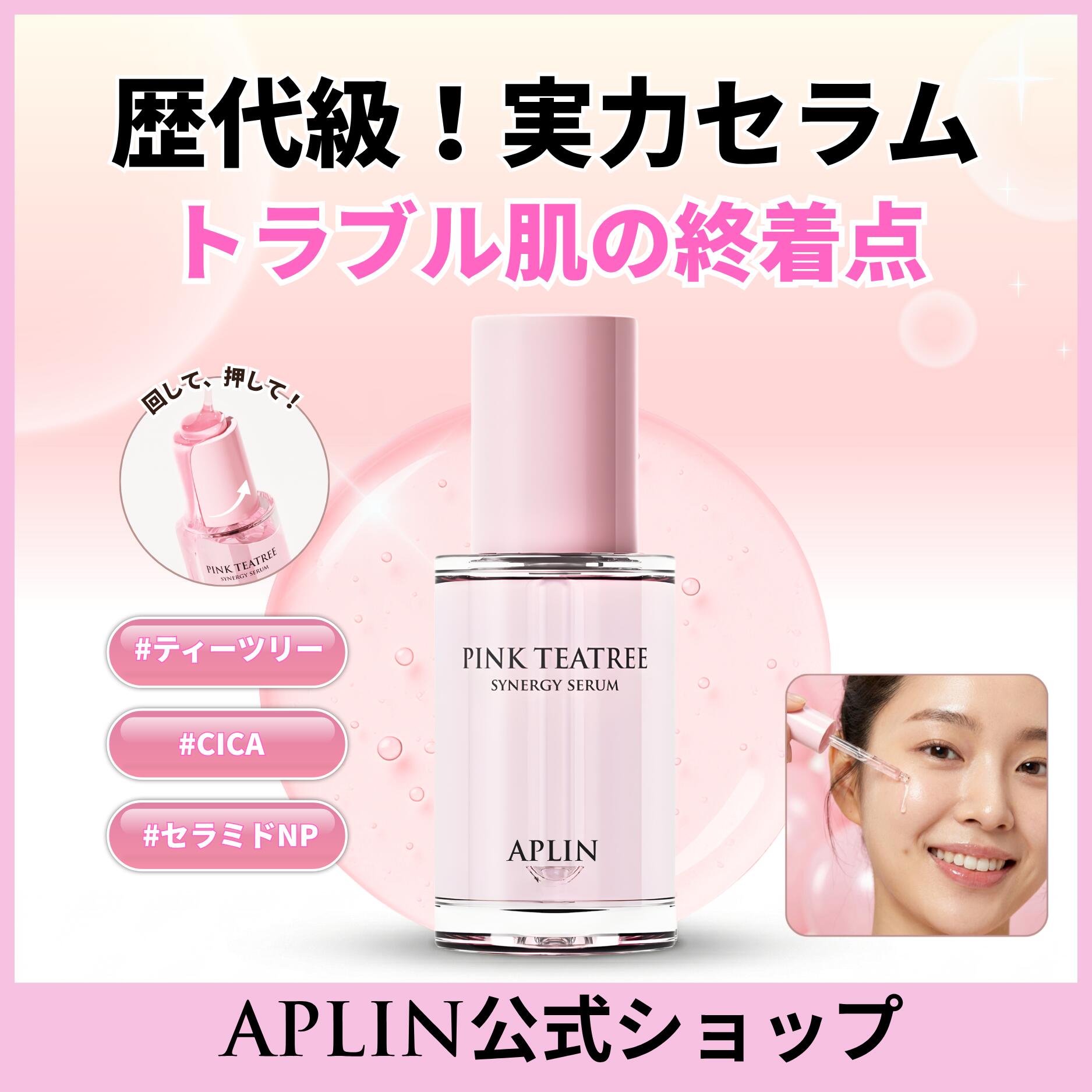 The highly popular rich serum, APLIN (official website), Pink Tea Tree Synergy Serum: Tea Tree, Cica, Soothing Serum, Moisturizing Skincare, Korean Cosmetics.