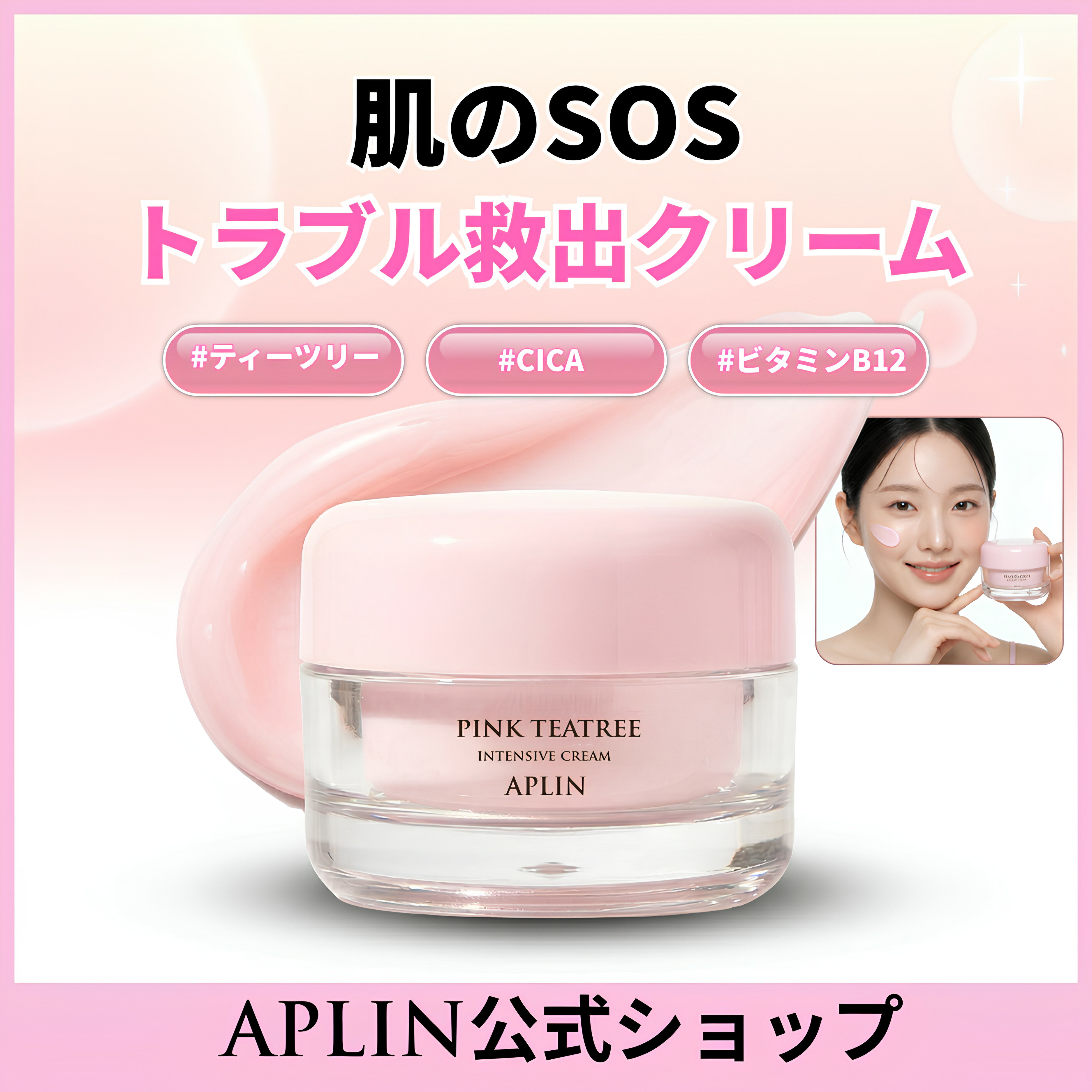 The trending Cica ingredient: APLIN (official) Pink Tea Tree Cream - Tea Tree, Cica, Soothing Cream, Moisturizing Skincare - Korean Cosmetics