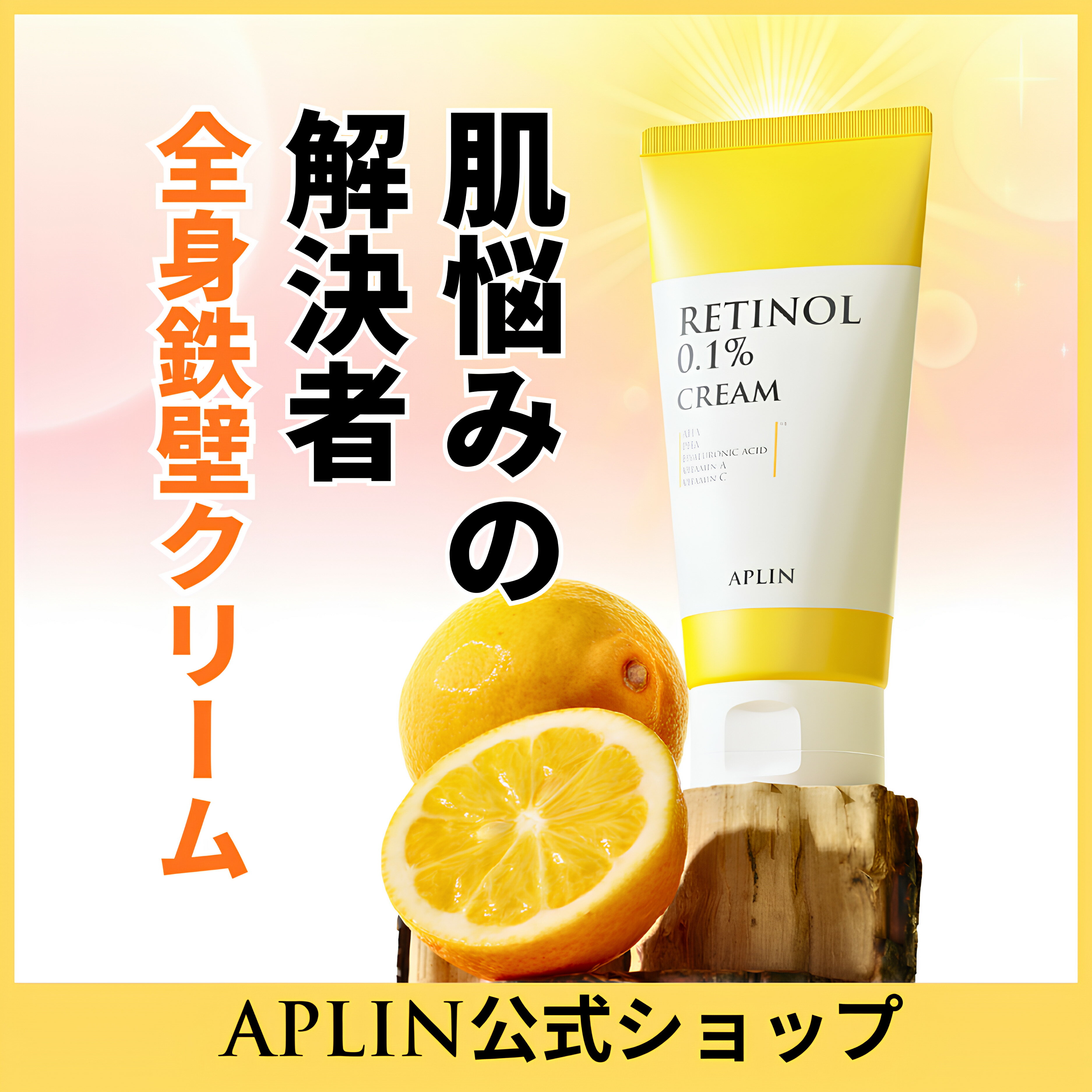 【公式】[毛穴・ニキビ跡ケア] レチノール0.1クリーム 150g