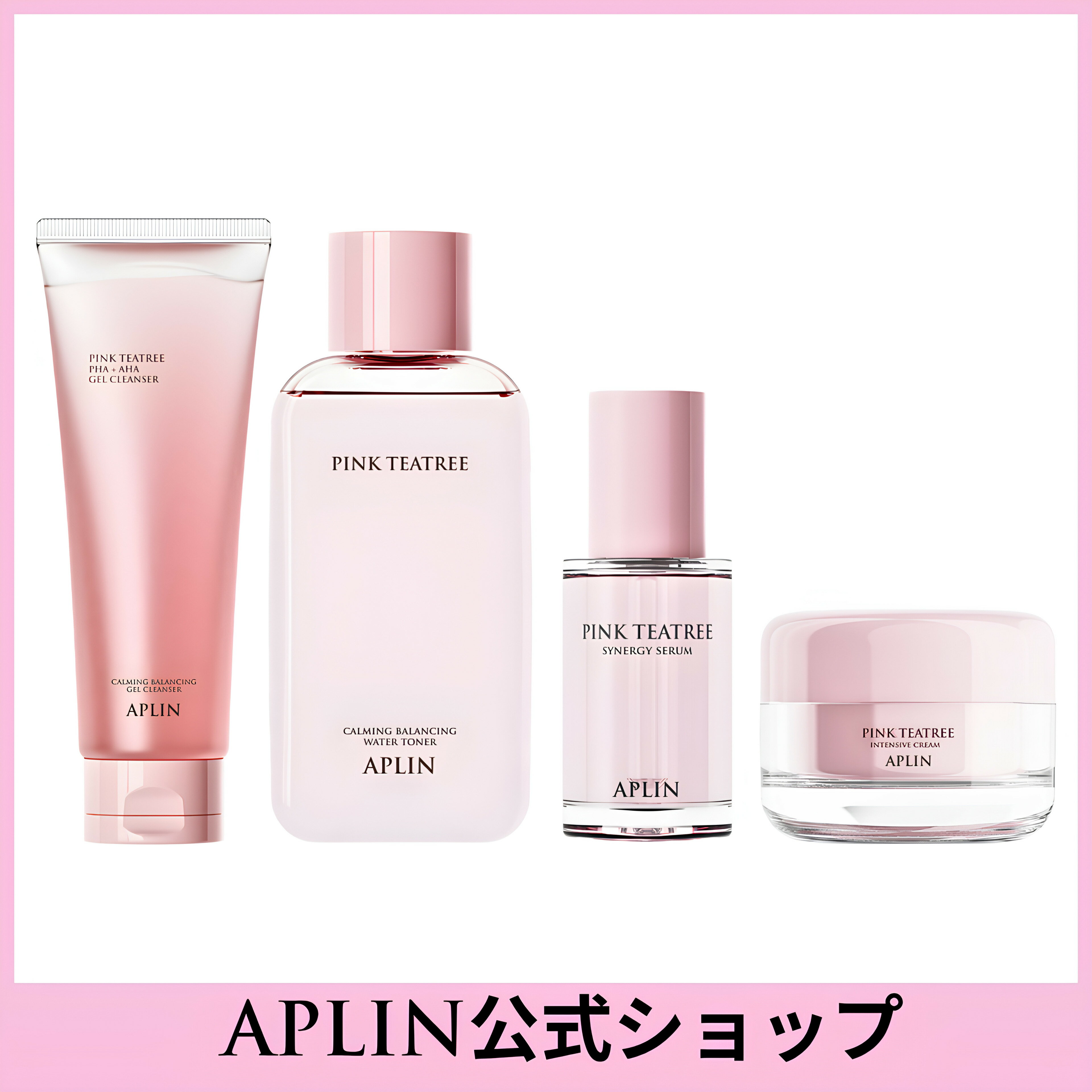 ★お得な4点セット★洗顔＋化粧水＋クリーム＋セラム【APLIN/アプリン(公式)】ピンクティーツリー4SET　ティーツリー シカ 鎮静 化粧水 クリーム セラム クレンザー 保湿 スキンケア 韓国コスメ
