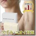 純正ジャウム石けん 【 日本製 】気になるニオイ ワキ Vラ...