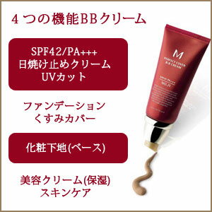 MISSHA　ミシャ パーフェクトBBクリーム　★送料無料★　SPF42 PA+++ 50ml NO.21 M パーフェクトBBクリーム 韓国コスメ MISSHA 　シートマスクプレゼント