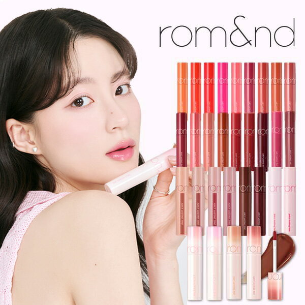 訳アリ(箱の変色など) ロムアンド romand ジューシー ラスティング ティント rom&nd リップ 果実のような光沢 うるおい溢れる ジューシー感 韓国...