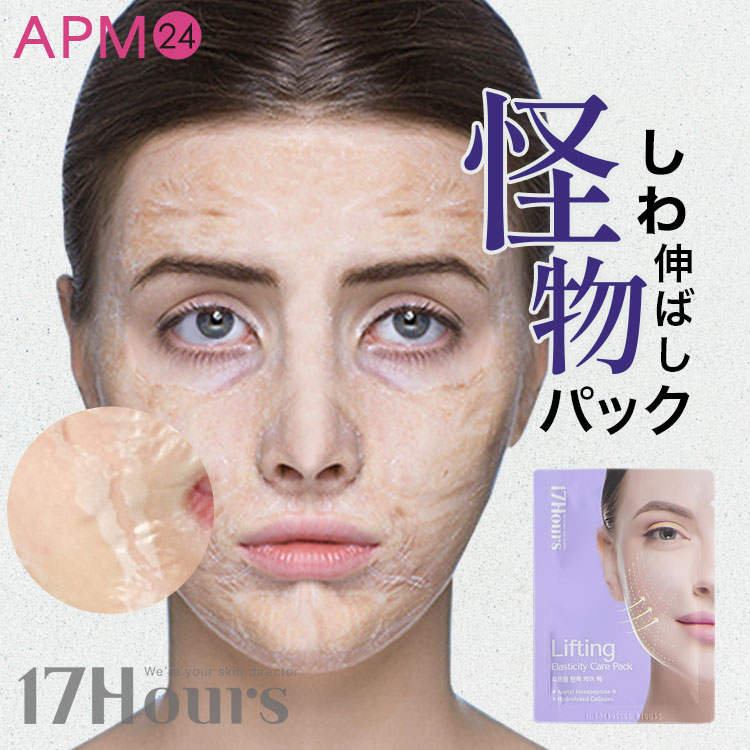 17アワーズ リフトケアパック / 怪物パック 塗るパック フェイスパック エイジングケア ハリ 弾力 17hours 韓国コスメ apm24