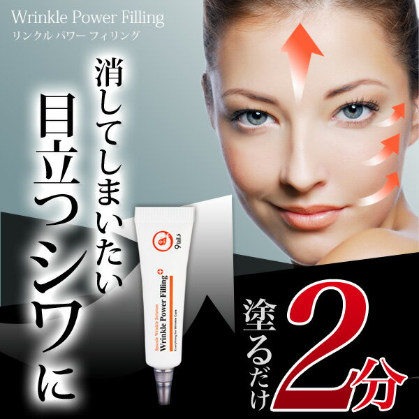 楽天市場 シワ ピーン 9tails リンクルパワーフィリング スピキュール 塗る針 美容液 Wrinkle Power Filling 塗るだけ 2分後にはシワ目立たない 6時間持続 メール便 送料無料 目元 ほうれい線 Apm24 みんなのレビュー 口コミ