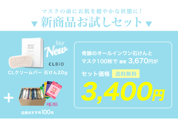 シートマスクパック MIJIN 100枚＋CLクリームバー石けん【20g●お得セット】顔 マスクシートパック 角質ケア！奇跡のオールインワン石けんをお試し！MJCare♪美人 フェイスパック♪ 韓国コスメ 韓国パック mj care・APM24