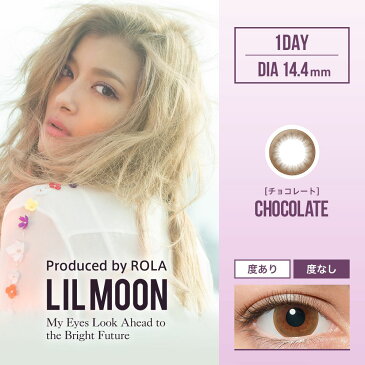 カラコン リルムーン ワンデー 【1箱10枚入】度なし 14.4mm 14.2mm Rolaプロデュース ローラ LILMOON ハーフ瞳 1day コンタクト 新色