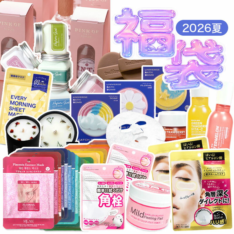 ★数量限定★ 2026年 夏 福袋 【 夏のお楽しみ福袋 】 MJCAREエッセンスマスク ずぼらん ...