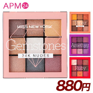 アイシャドウ パレット kissnewyork ジュエリーパレット ●全9カラー 4タイプ マット・パール・グリッター プチプラ ヌードカラー 大粒ラメ 個性的な発色 プチプラ