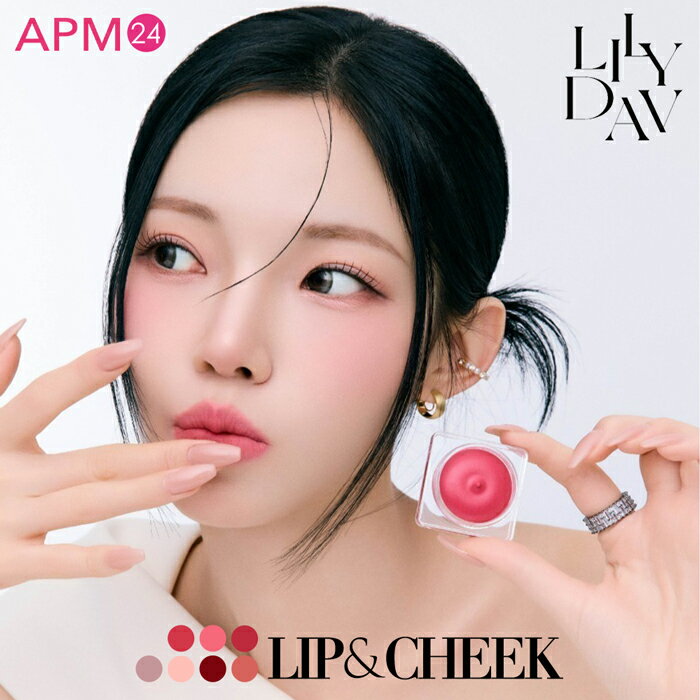 【リップアンドチーク】1アイテムでリップにもチークにも使える!「全7色」アイドルメイク ヴィーガンコスメ マット 落ちにくい 7カラー リリダブ リップアンドチーク 韓国ブランド 韓国コスメ 韓国メイク 韓国ビューティー kcosme2025