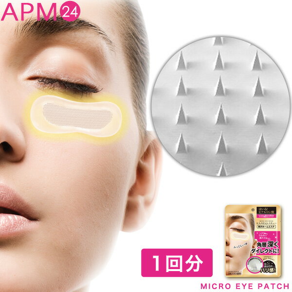 マイクロニードル 【メール便】 ザキュア マイクロアイパッチ 1回分セット目元 目の下 口元 角層までダイレクトに ヒアルロン酸直注入 《ヒアルロン酸を生分解性...