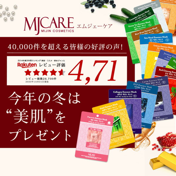 パック 年末年始 バレンタイン プレゼント MJCare エッセンスマスク 特別 ギフトセット 70枚 日替わり潤いのシートマスク 10週間 set ギフト 包装 ラッピング込み 個包装 マスクパック MIJIN ミジン 送料無料 韓国コスメ ノンアルコール 誕生日格安通販　バレンタイン　人気　ランキング