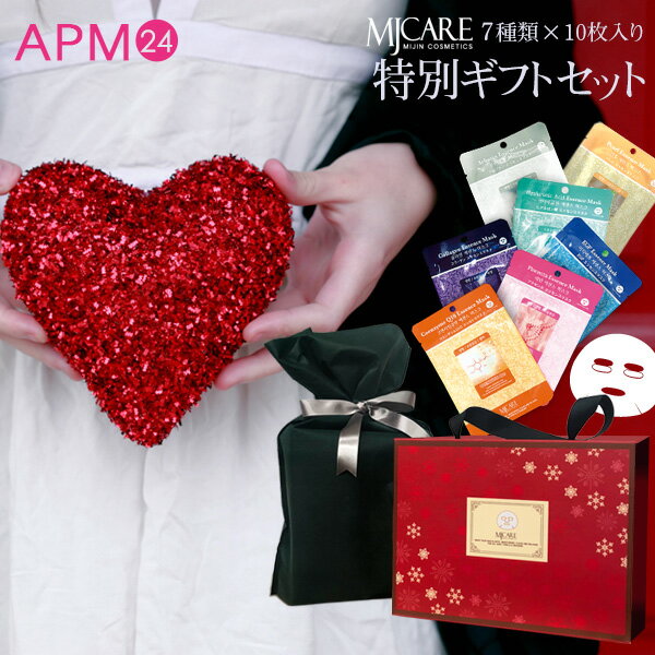 パック 年末年始 バレンタイン プレゼント MJCare エッセンスマスク 特別 ギフトセット 70枚 日替わり潤いのシートマスク 10週間 set ギフト 包装 ラッピング込み 個包装 マスクパック MIJIN ミジン 送料無料 韓国コスメ ノンアルコール 誕生日