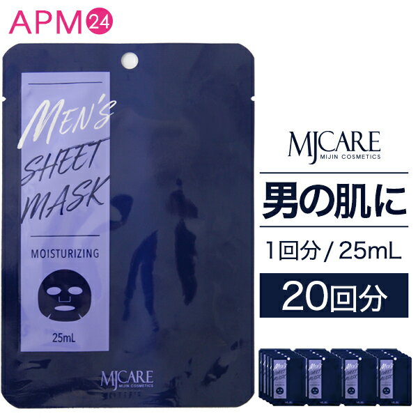 MJCARE メンズ シートマスク 20回分セット【 男性用 】 [ MEN'S SHEET MASK スキンケア 乾燥 毛穴 テカリ 対策に 炭 ヒアルロン酸 配合 ギフト プレゼント 美容男子 パック mjcare mijin 送料無料 1000円ポッキリ ]