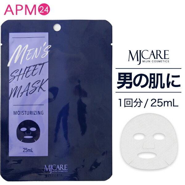 6/4 20時から 半額 MJCARE メンズ シートマスク 1回分 【 男性用 】 MEN'S SHEET MASK スキンケア 乾燥 毛穴 テカリ 対策に 炭 ヒアルロン酸 配合 ギフト プレゼント 美容男子 パック mjcare mijin 保湿アイテム 父の日 敬老の日 apm24