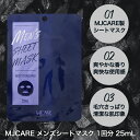 MJCARE メンズ シートマスク 1回分 【 男性用 】 MEN'S SHEET MASK スキンケア 乾燥 毛穴 テカリ 対策に 炭 ヒアルロン酸 配合 ギフト プレゼント 美容男子 パック mjcare mijin 保湿アイテム apm24